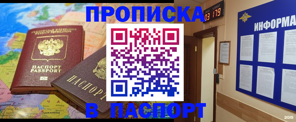 временная регистрация недорого в Новочеркасске