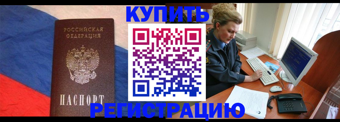 временная регистрация собственник в Новочеркасске