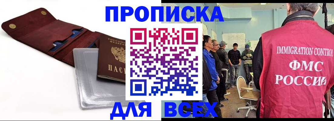 временная регистрация купить в Новочеркасске