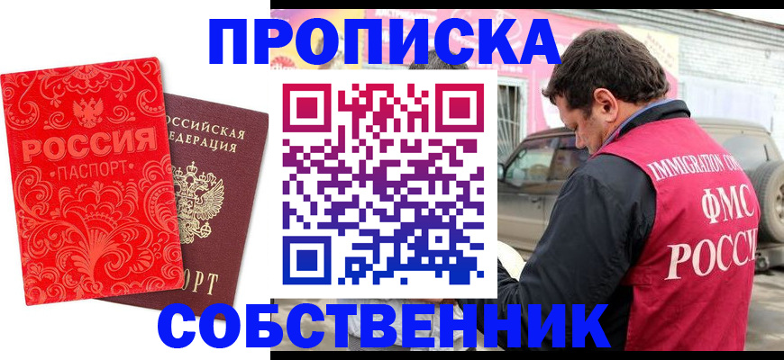 временная регистрация для школы в Новочеркасске