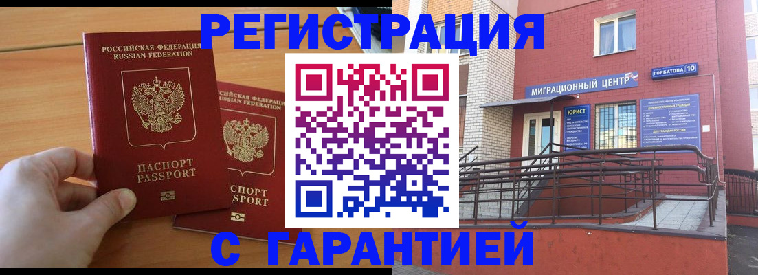 прописка поиск в Новочеркасске